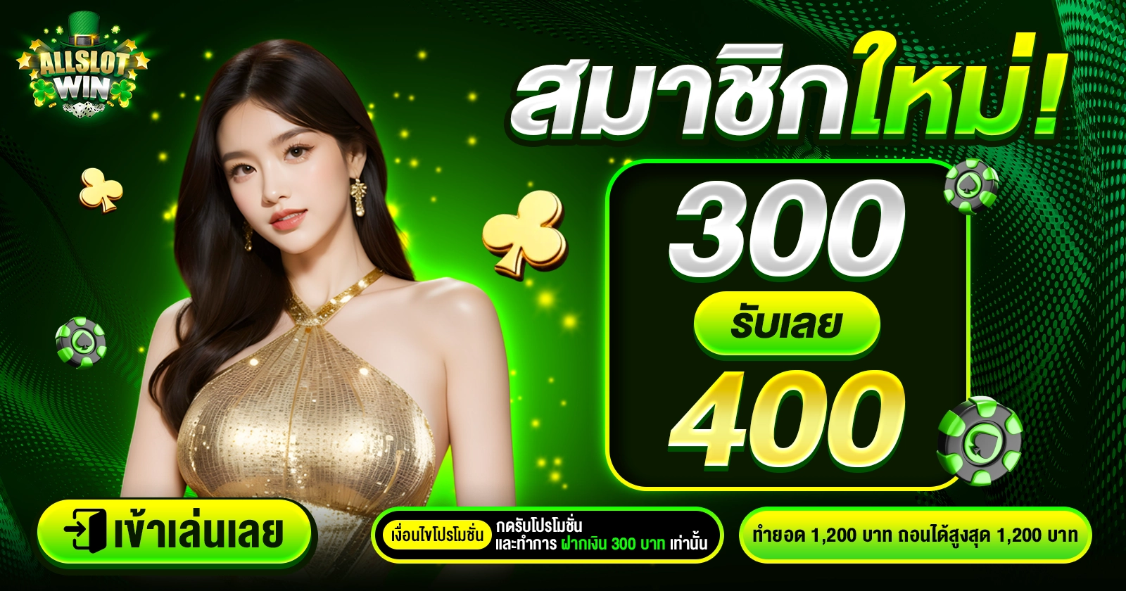 allslotwin เว็บสล็อต