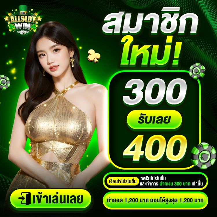 allslotwin สล็อตเว็บตรง