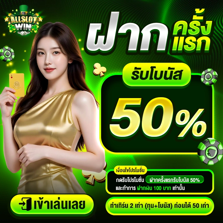 allslotwin สล็อต