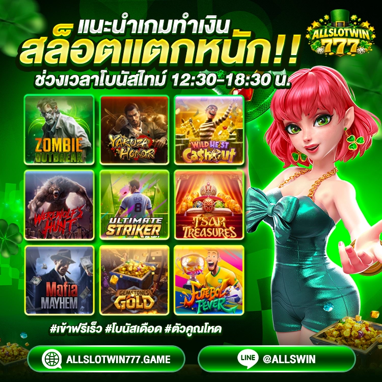 allslotwin777 สล็อตเว็บตรง