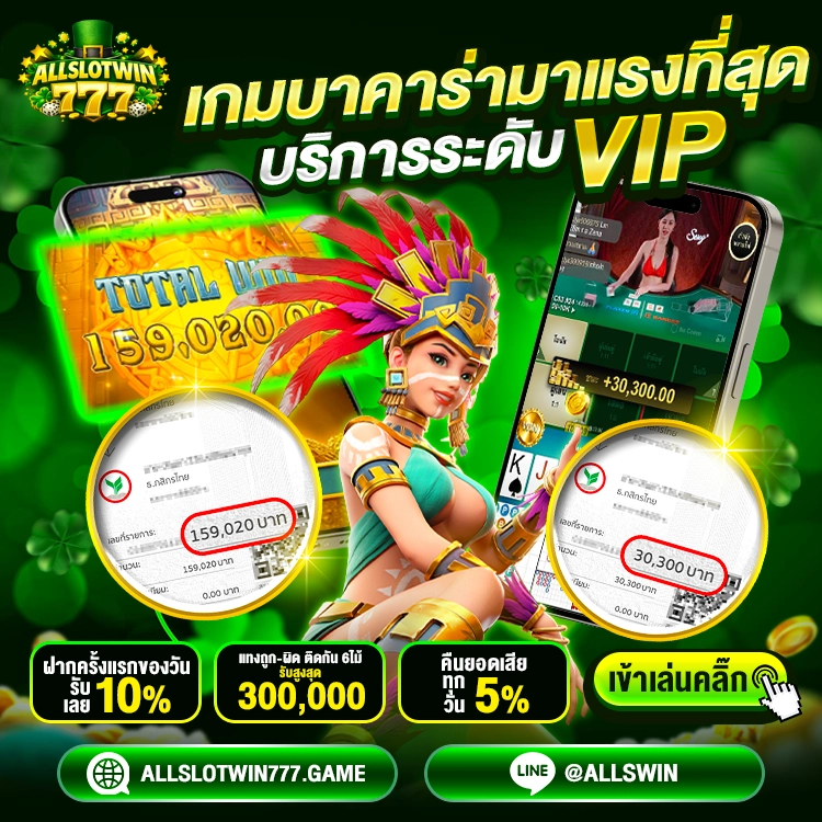 allslotwin777 สล็อตเว็บตรง