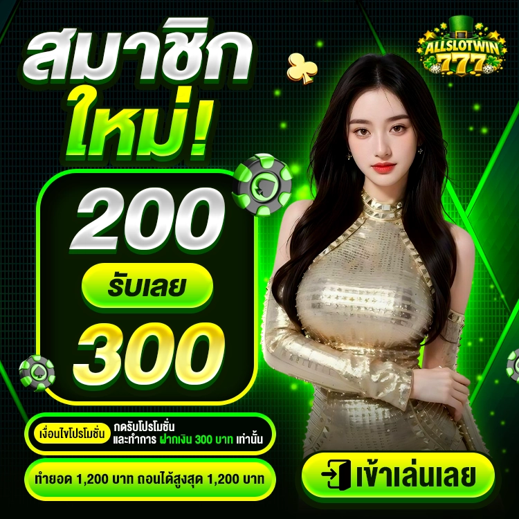 allslotwin777 เว็บสล็อต