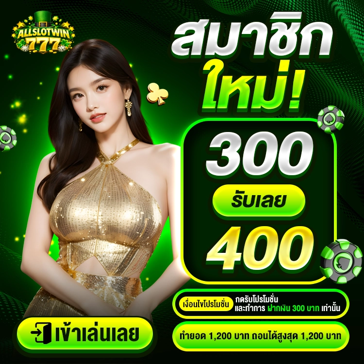 allslotwin777 เว็บสล็อต