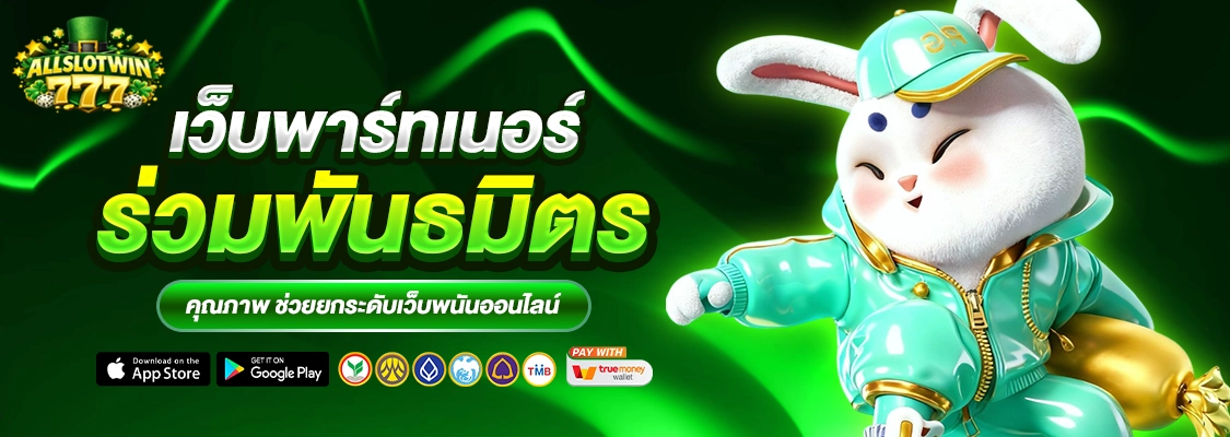 เว็บพาร์ทเนอร์