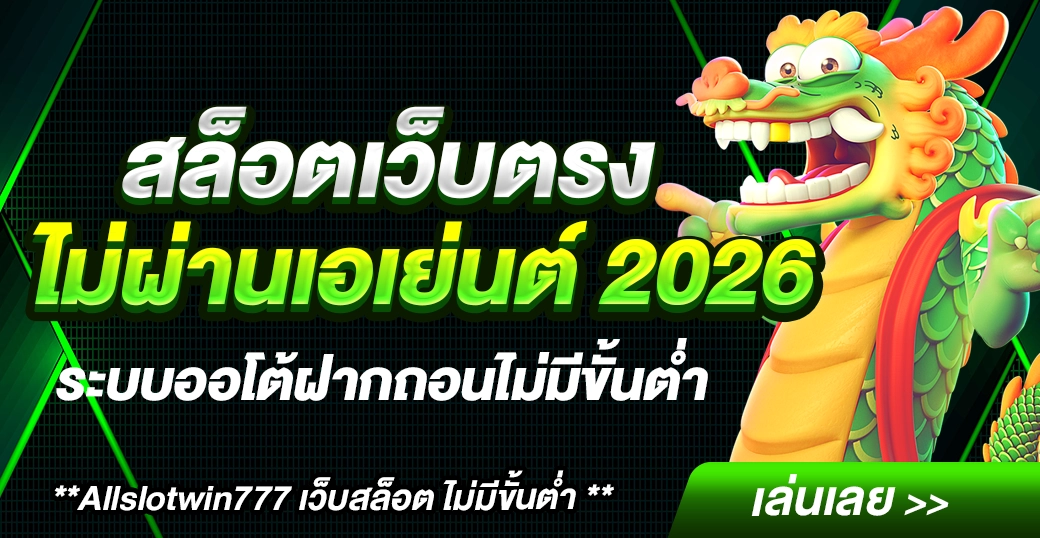 สล็อตเว็บตรง