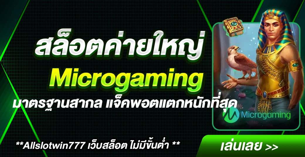 Microgaming-allslotwin777